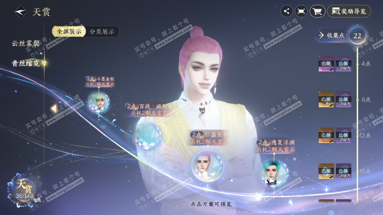 NSH322459逆水寒手游账号详情图29