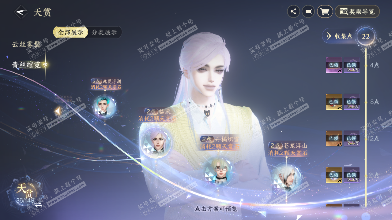 NSH322459逆水寒手游账号详情图31