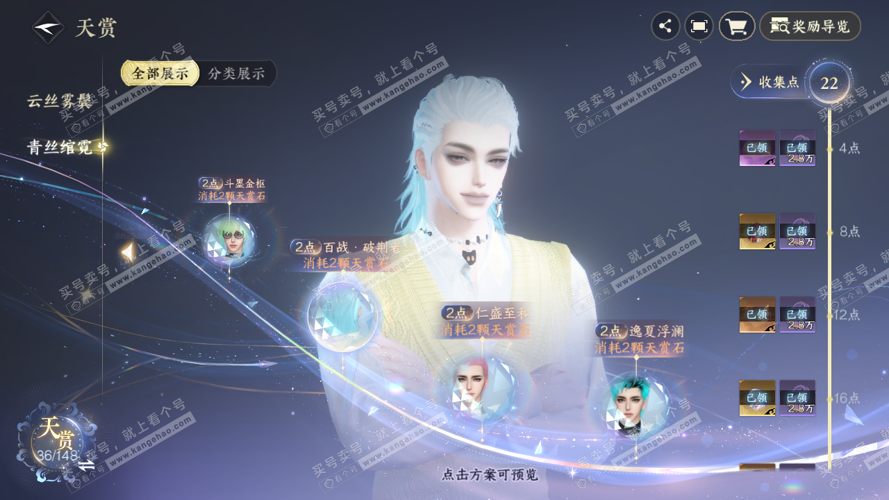 NSH322459逆水寒手游账号详情图28