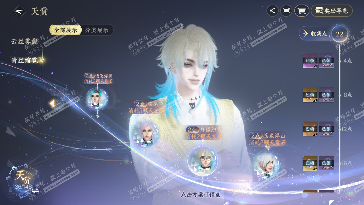NSH322459逆水寒手游账号详情图32