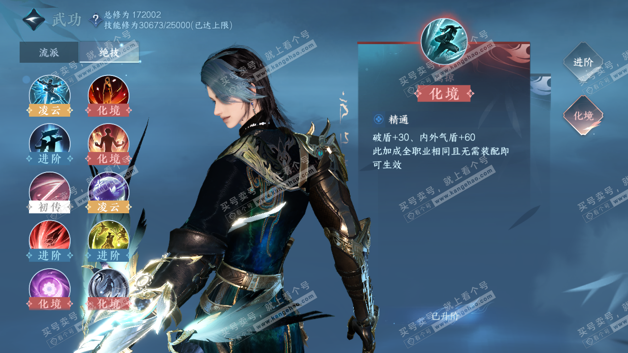NSH322459逆水寒手游账号详情图34