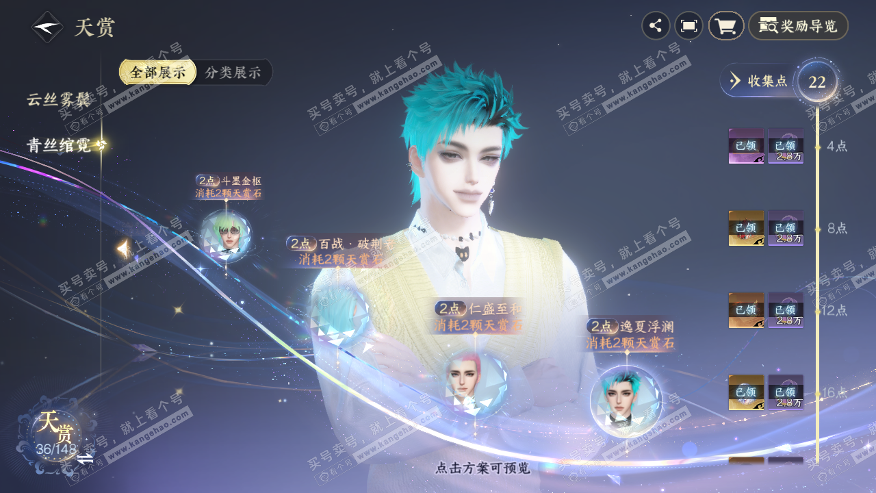 NSH322459逆水寒手游账号详情图30