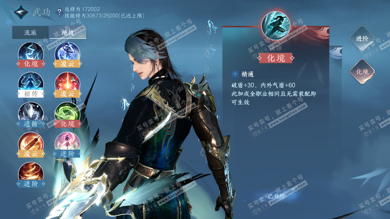 NSH322459逆水寒手游账号详情图36