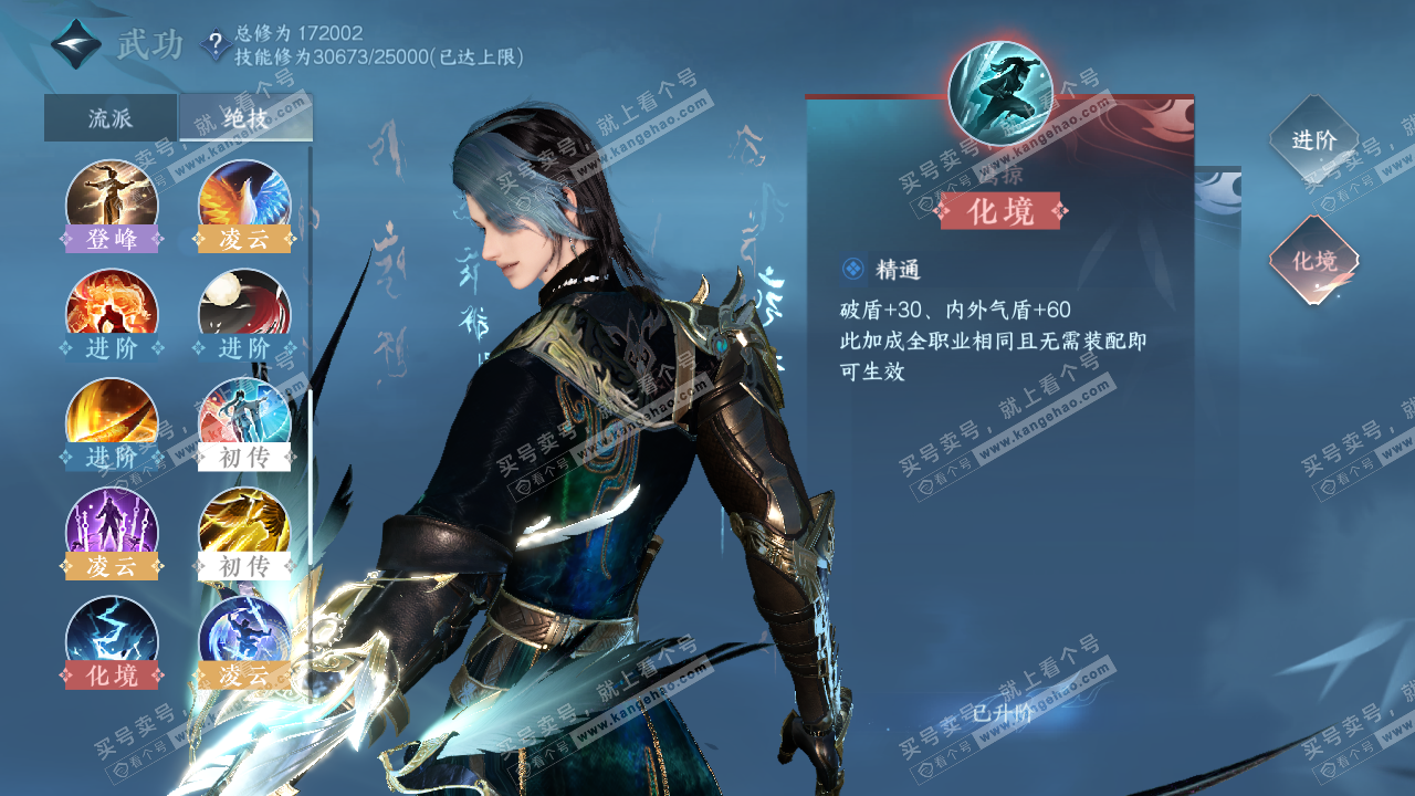 NSH322459逆水寒手游账号详情图35