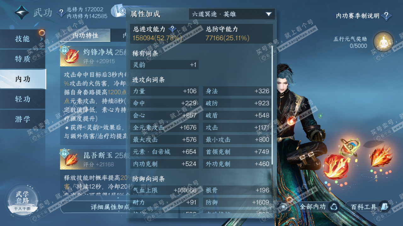 NSH322459逆水寒手游账号详情图37