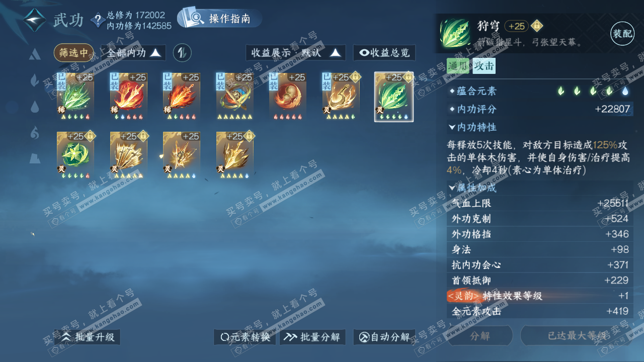 NSH322459逆水寒手游账号详情图40