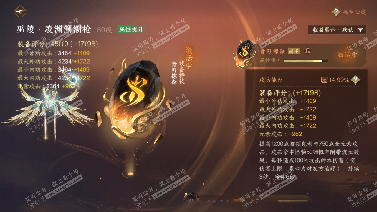 NSH322459逆水寒手游账号详情图46