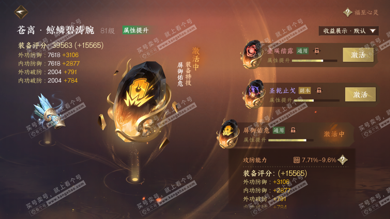NSH322459逆水寒手游账号详情图48