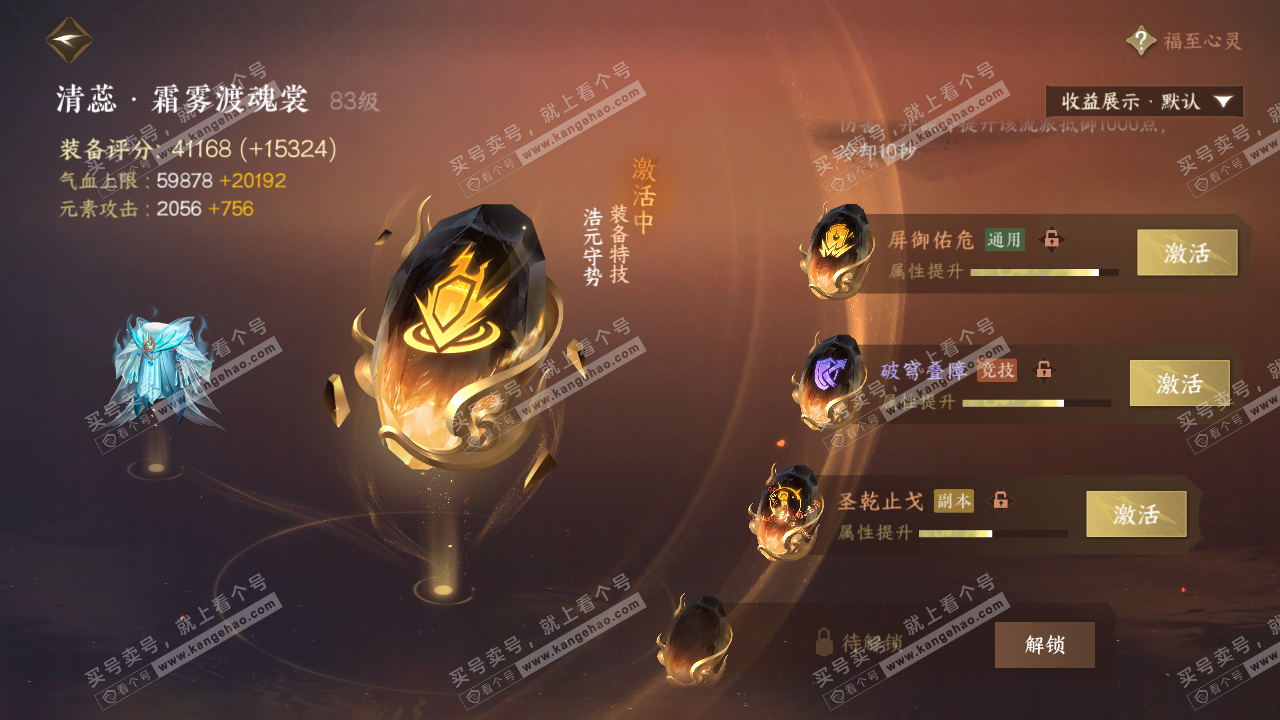 NSH322459逆水寒手游账号详情图50