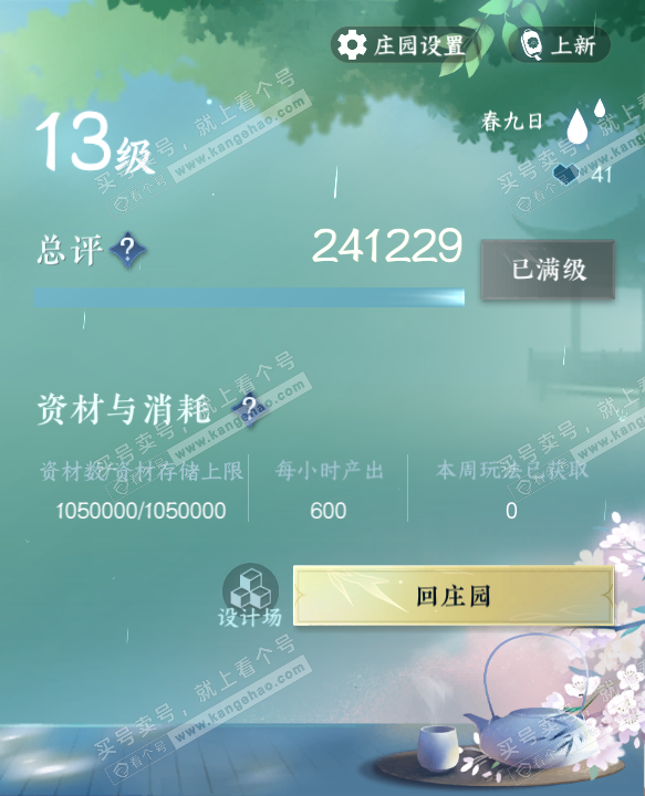 NSH322459逆水寒手游账号详情图55