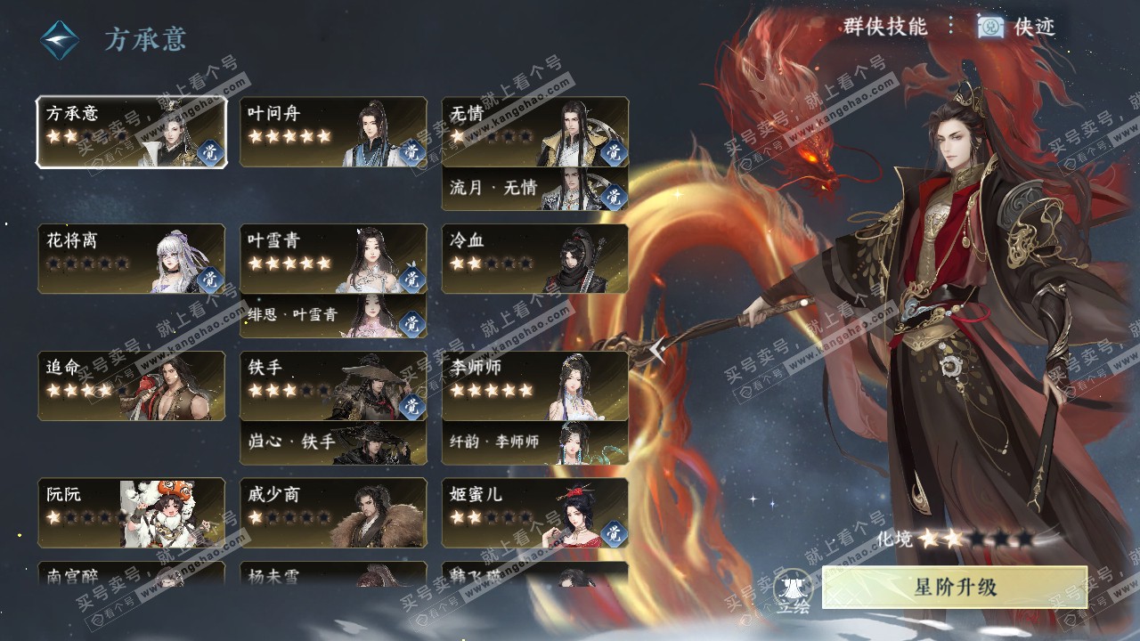 NSH322459逆水寒手游账号详情图57