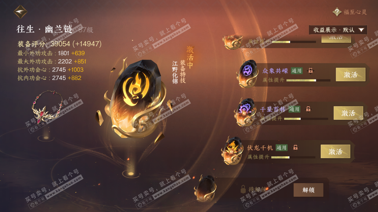 NSH322459逆水寒手游账号详情图54