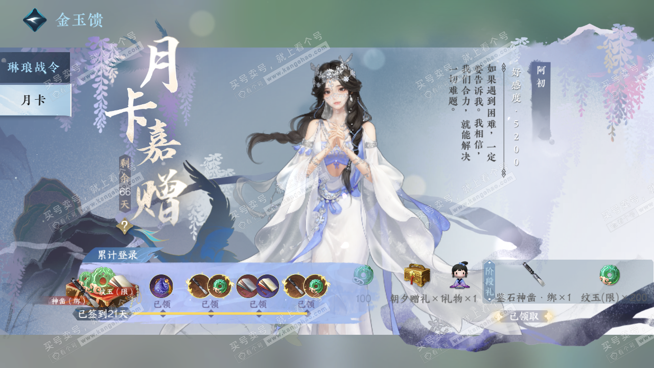 NSH322459逆水寒手游账号详情图56