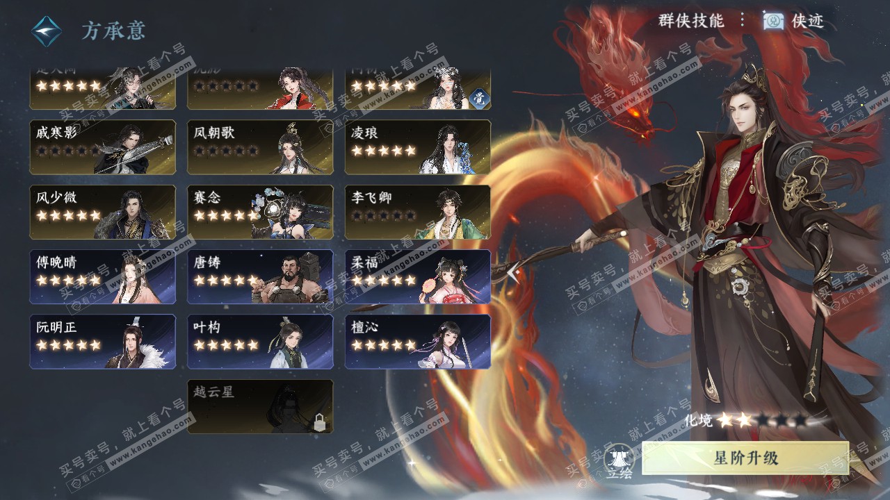 NSH322459逆水寒手游账号详情图59