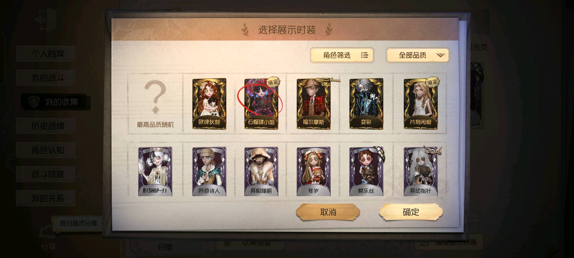 DWR30659第五人格账号详情图2 DWR30659第五人格账号详情图2