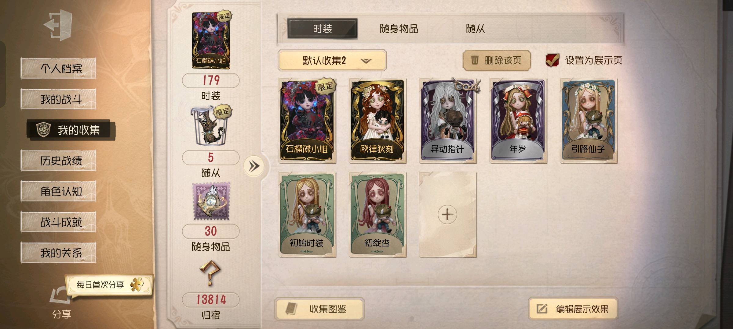 DWR30659第五人格账号详情图1 DWR30659第五人格账号详情图1