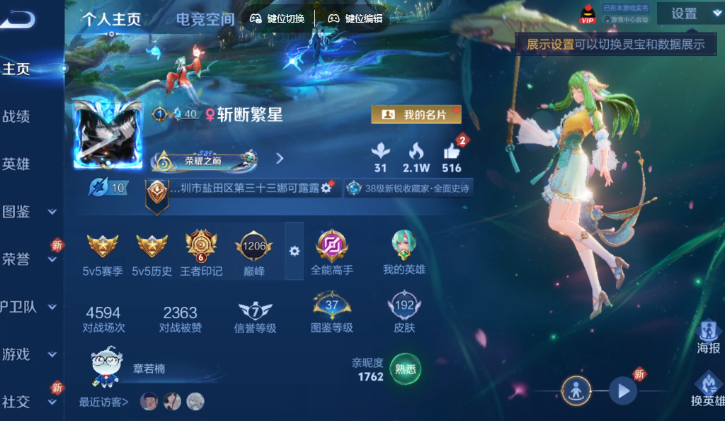 WZ3269120王者荣耀账号详情图7