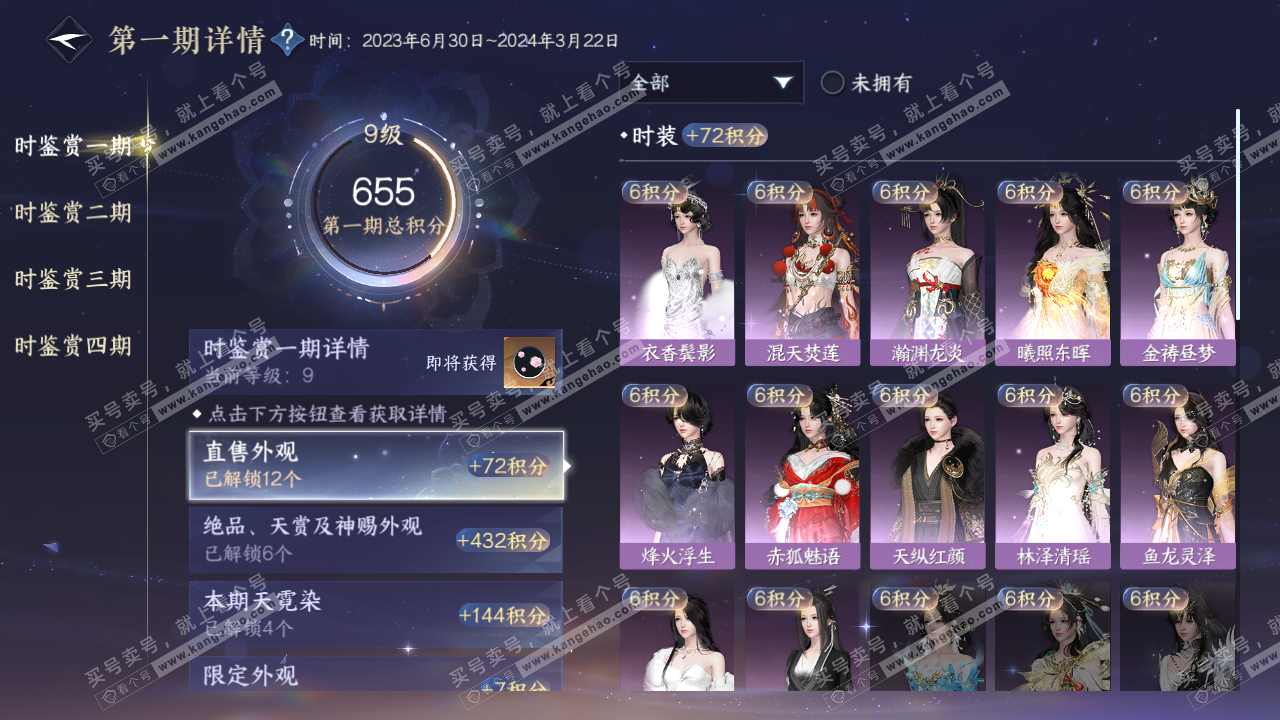 NSH322461逆水寒手游账号详情图29 NSH322461逆水寒手游账号详情图29