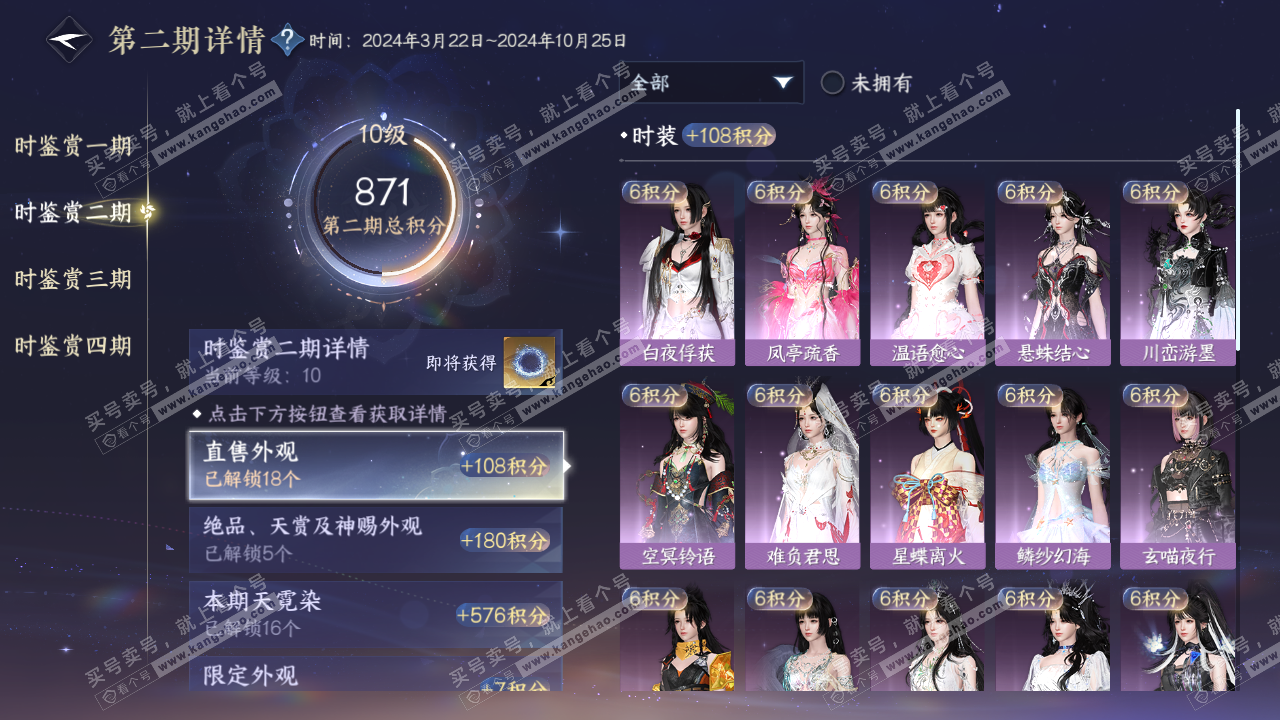 NSH322461逆水寒手游账号详情图31 NSH322461逆水寒手游账号详情图31