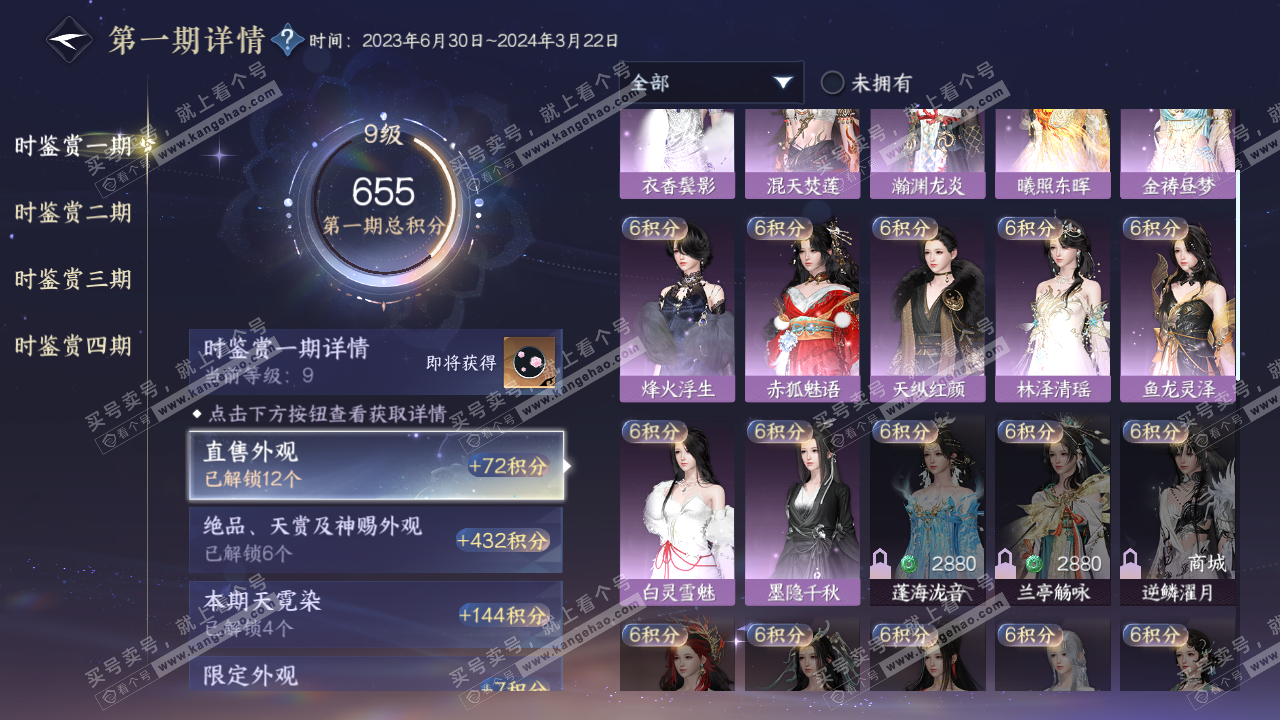 NSH322461逆水寒手游账号详情图30 NSH322461逆水寒手游账号详情图30