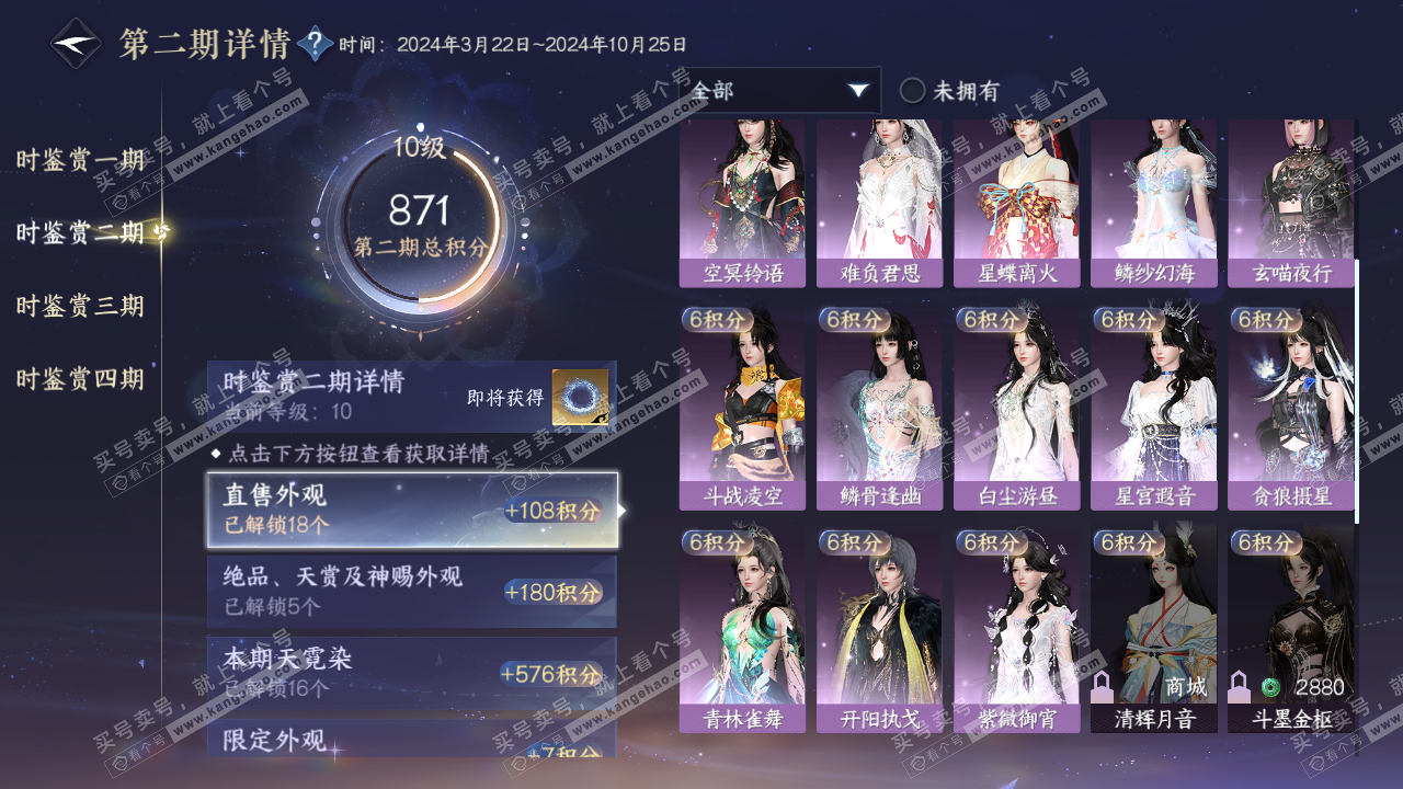 NSH322461逆水寒手游账号详情图32 NSH322461逆水寒手游账号详情图32