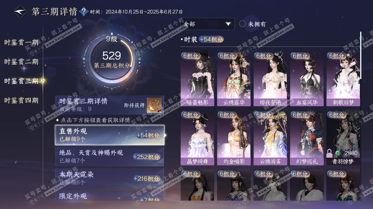 NSH322461逆水寒手游账号详情图33 NSH322461逆水寒手游账号详情图33