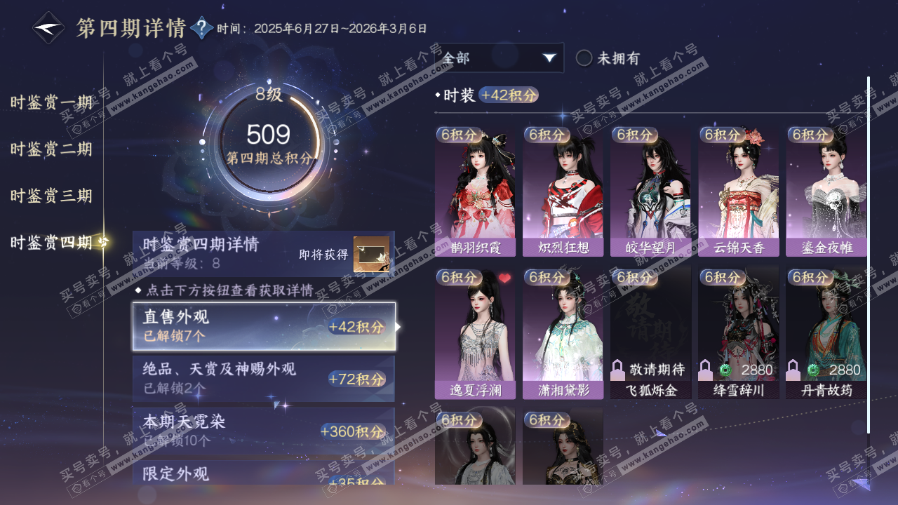 NSH322461逆水寒手游账号详情图34 NSH322461逆水寒手游账号详情图34