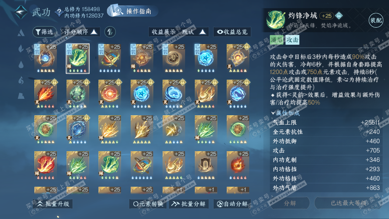 NSH322461逆水寒手游账号详情图45 NSH322461逆水寒手游账号详情图45