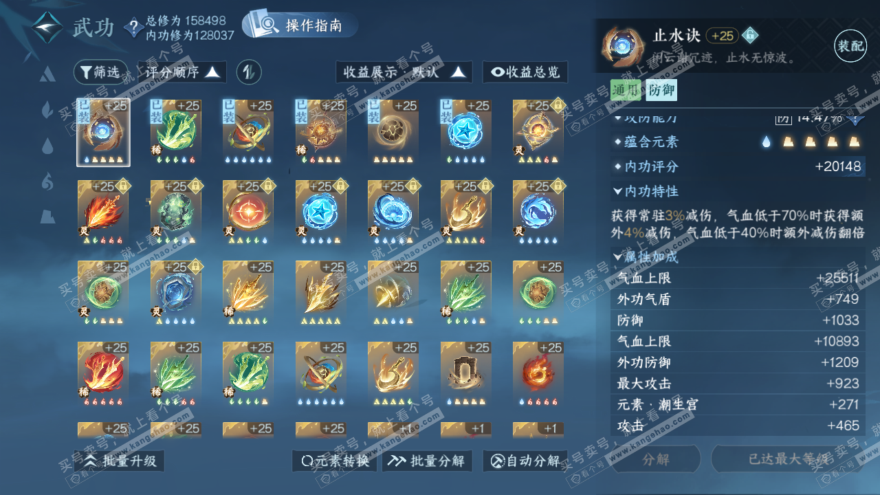 NSH322461逆水寒手游账号详情图44 NSH322461逆水寒手游账号详情图44