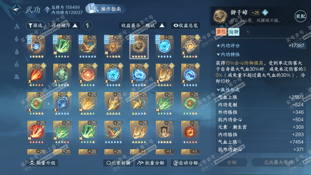 NSH322461逆水寒手游账号详情图48 NSH322461逆水寒手游账号详情图48