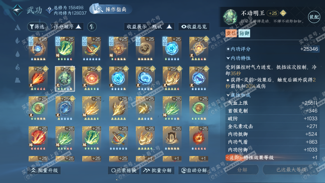 NSH322461逆水寒手游账号详情图52 NSH322461逆水寒手游账号详情图52