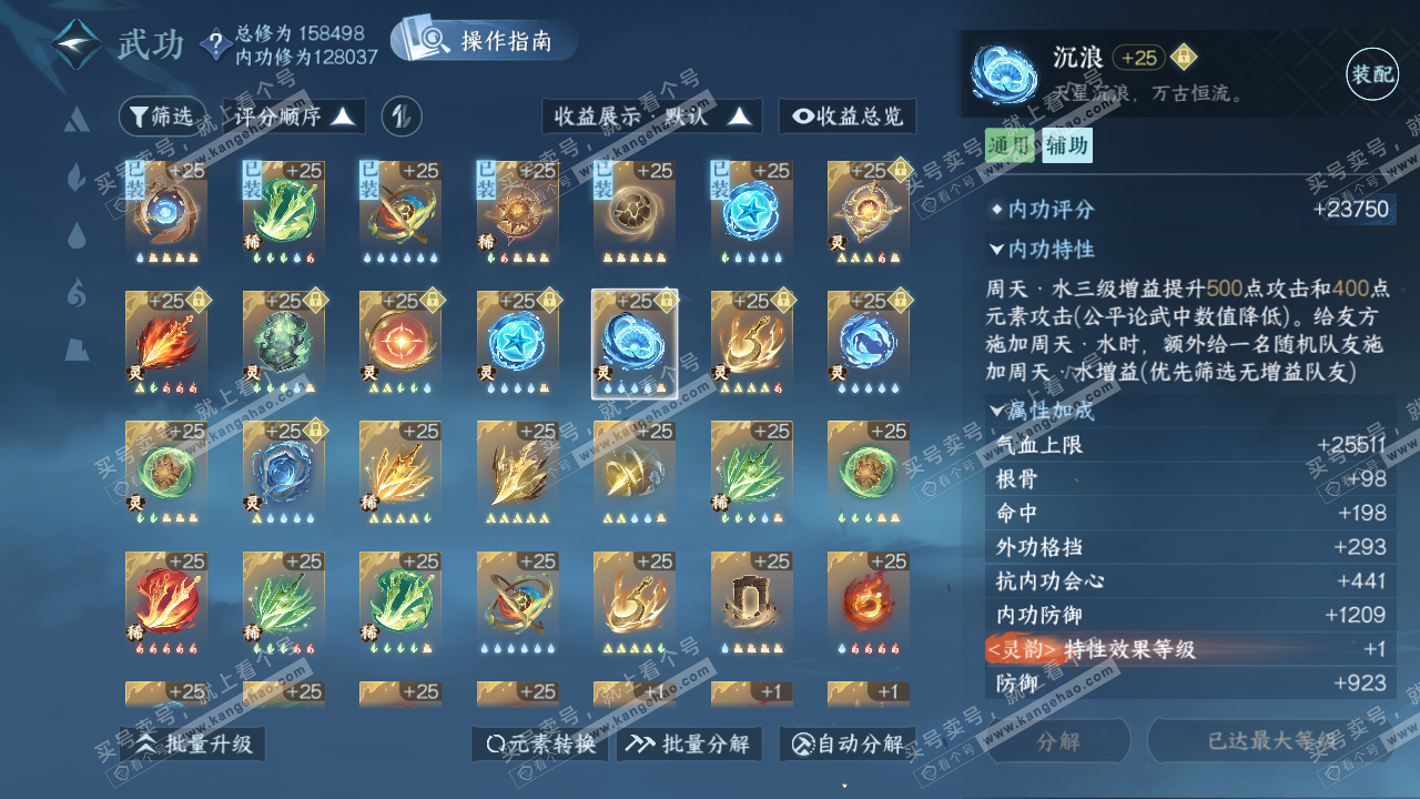 NSH322461逆水寒手游账号详情图55 NSH322461逆水寒手游账号详情图55