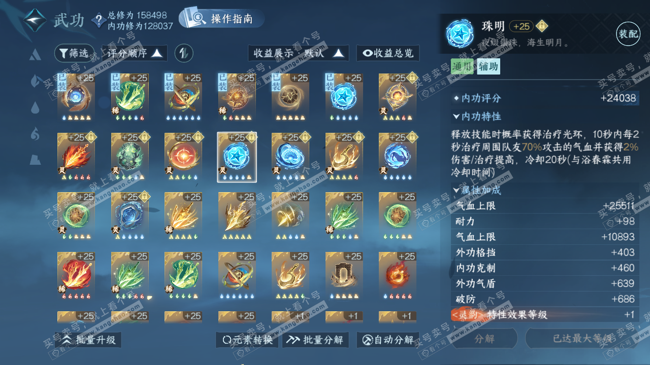 NSH322461逆水寒手游账号详情图54 NSH322461逆水寒手游账号详情图54