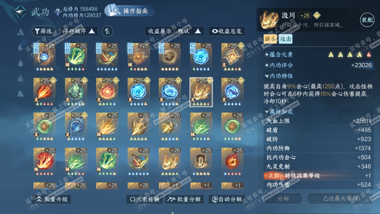 NSH322461逆水寒手游账号详情图56 NSH322461逆水寒手游账号详情图56