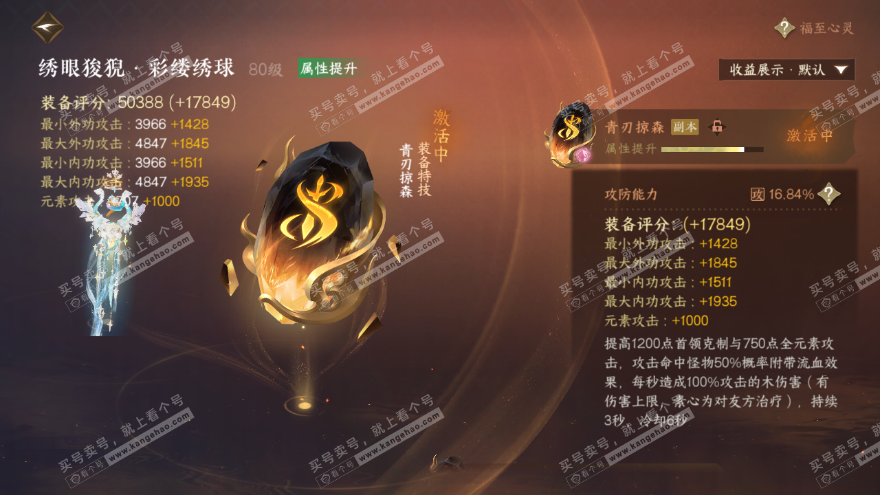 NSH322461逆水寒手游账号详情图60 NSH322461逆水寒手游账号详情图60