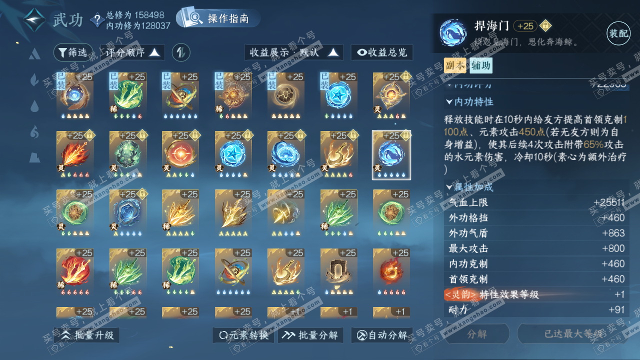 NSH322461逆水寒手游账号详情图57 NSH322461逆水寒手游账号详情图57
