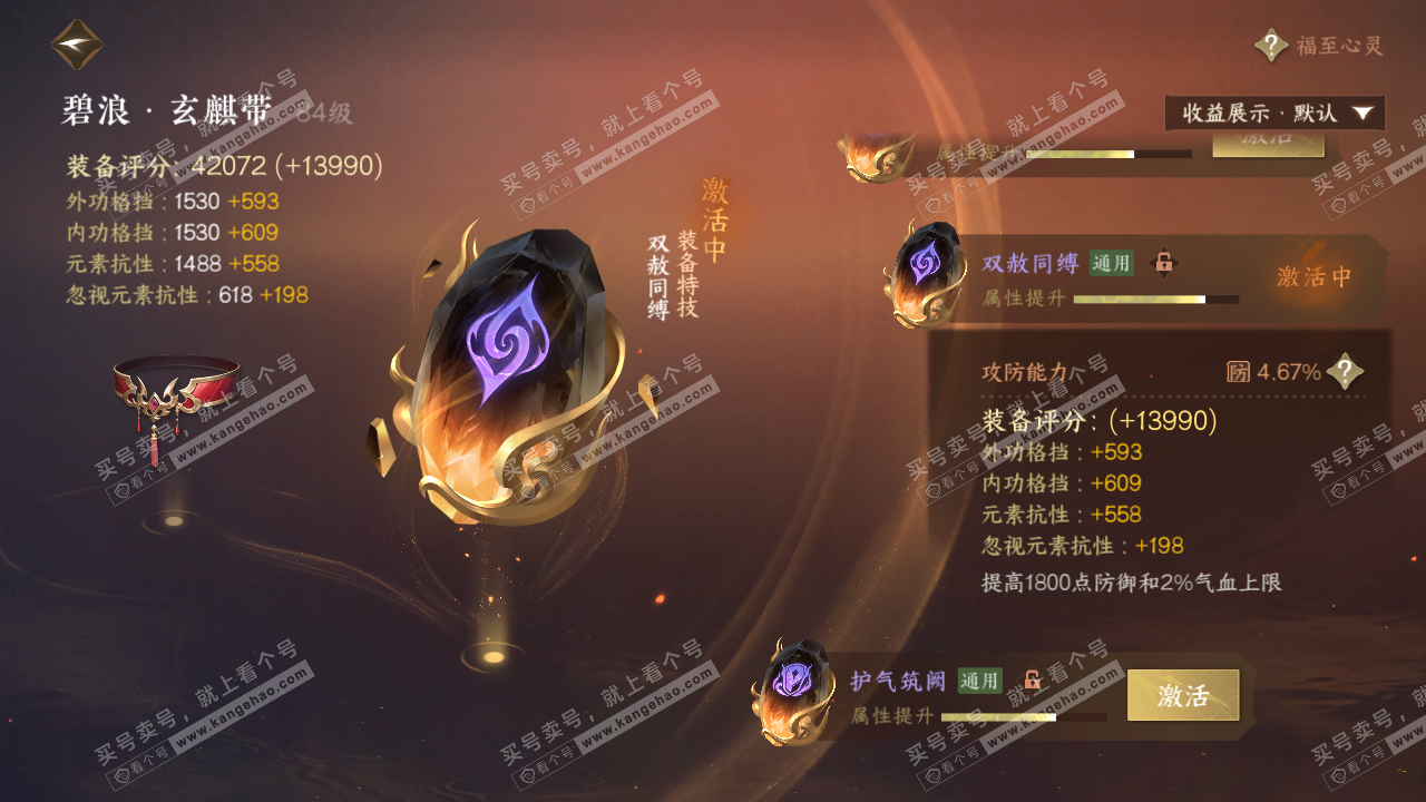 NSH322461逆水寒手游账号详情图63 NSH322461逆水寒手游账号详情图63