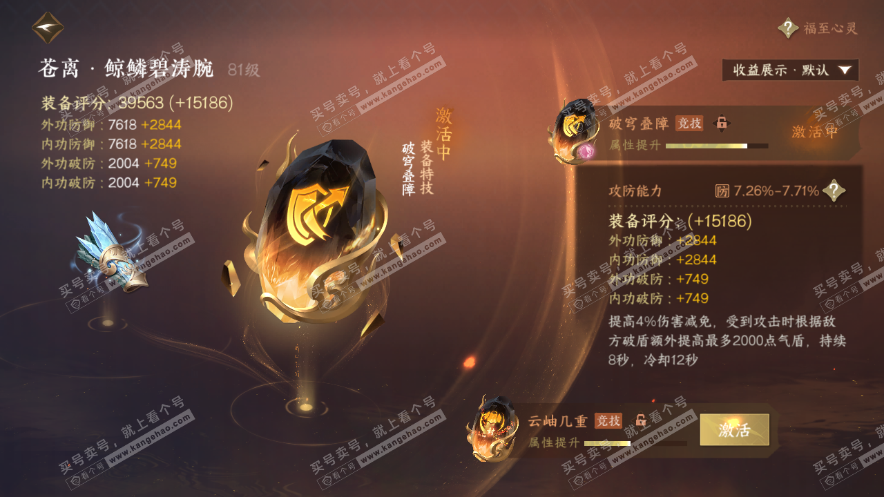 NSH322461逆水寒手游账号详情图61 NSH322461逆水寒手游账号详情图61