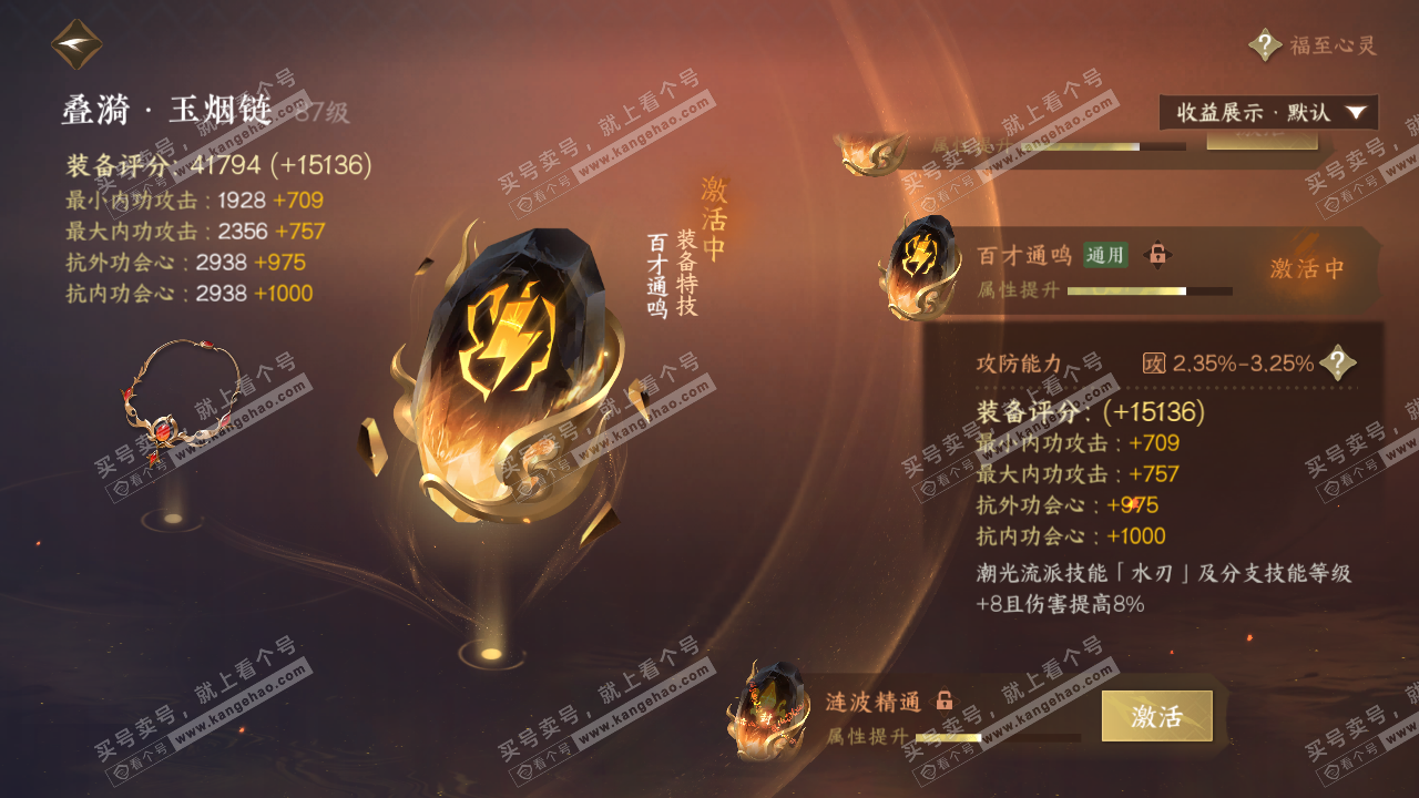 NSH322461逆水寒手游账号详情图65 NSH322461逆水寒手游账号详情图65
