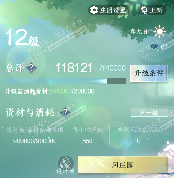 NSH322461逆水寒手游账号详情图71 NSH322461逆水寒手游账号详情图71