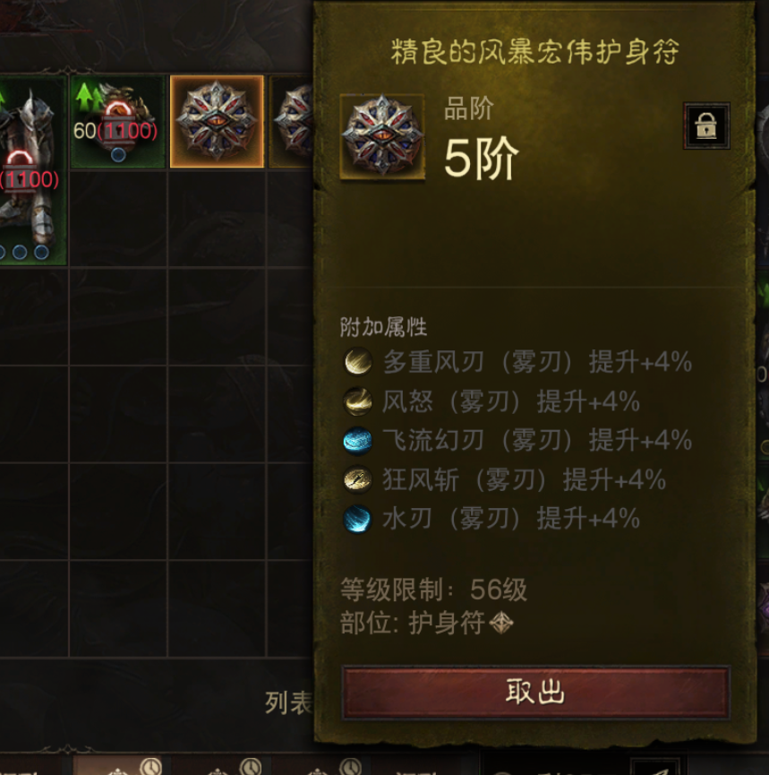 AH61826暗黑不朽账号详情图21