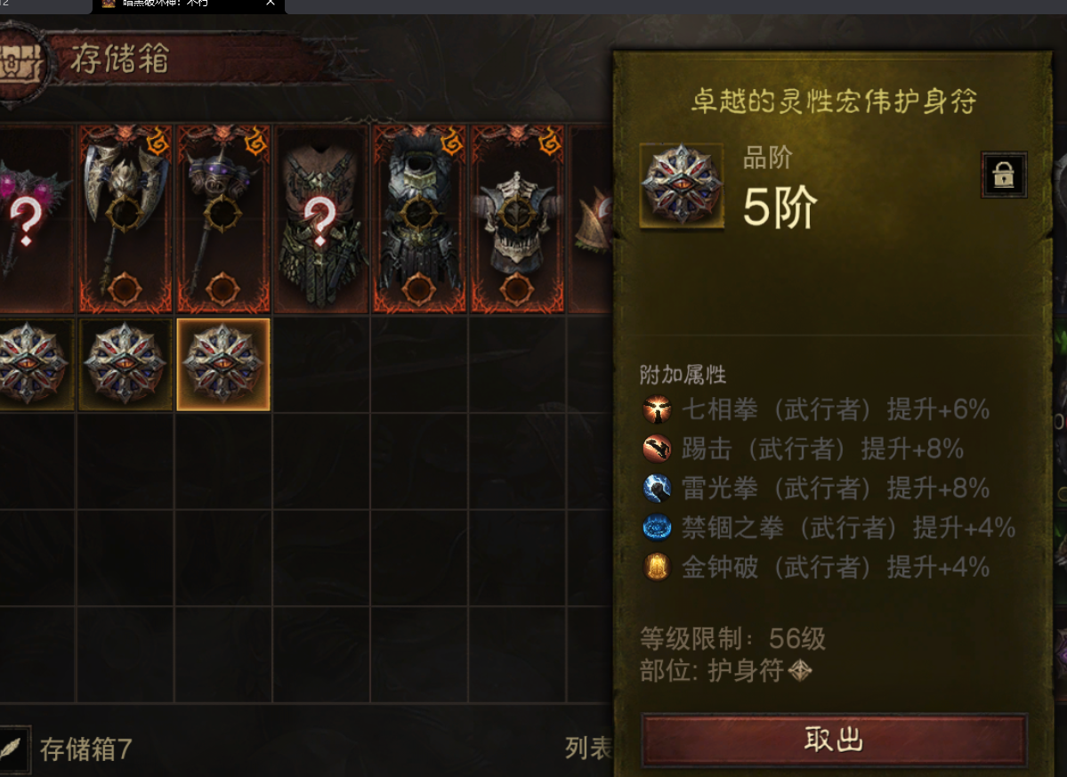 AH61826暗黑不朽账号详情图22