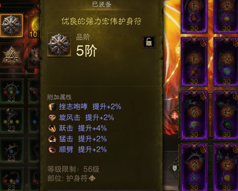 AH61826暗黑不朽账号详情图20