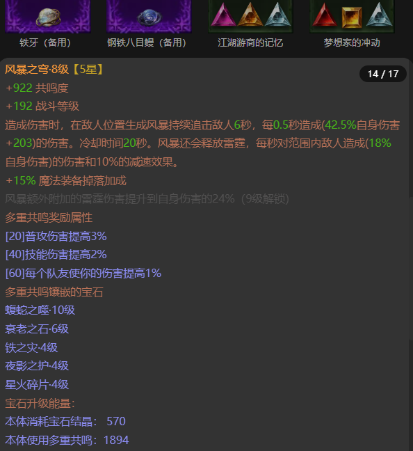 AH12159暗黑不朽账号详情图14