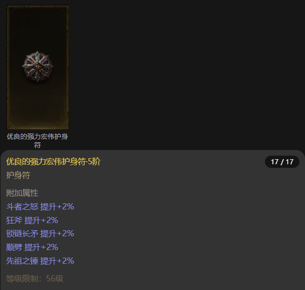 AH12159暗黑不朽账号详情图15