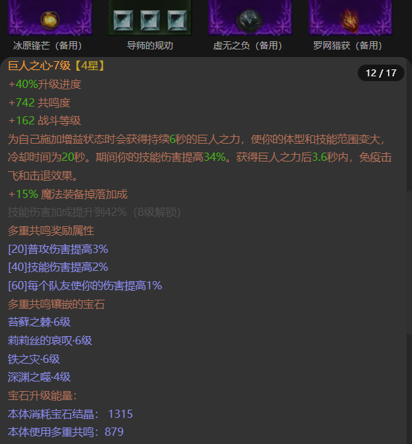 AH12159暗黑不朽账号详情图12