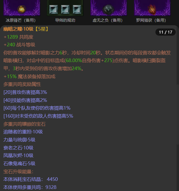 AH12159暗黑不朽账号详情图11