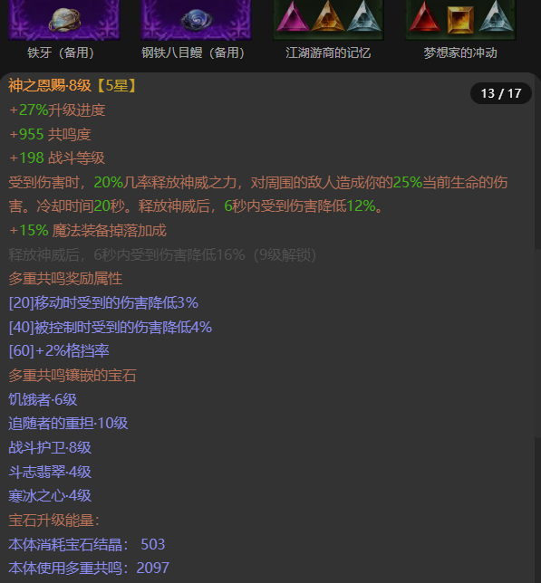 AH12159暗黑不朽账号详情图13