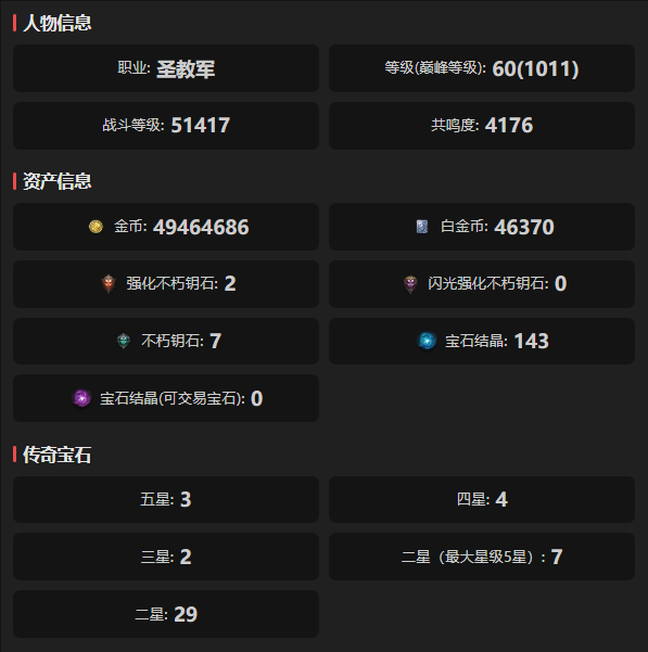 AH12160暗黑不朽账号详情图1