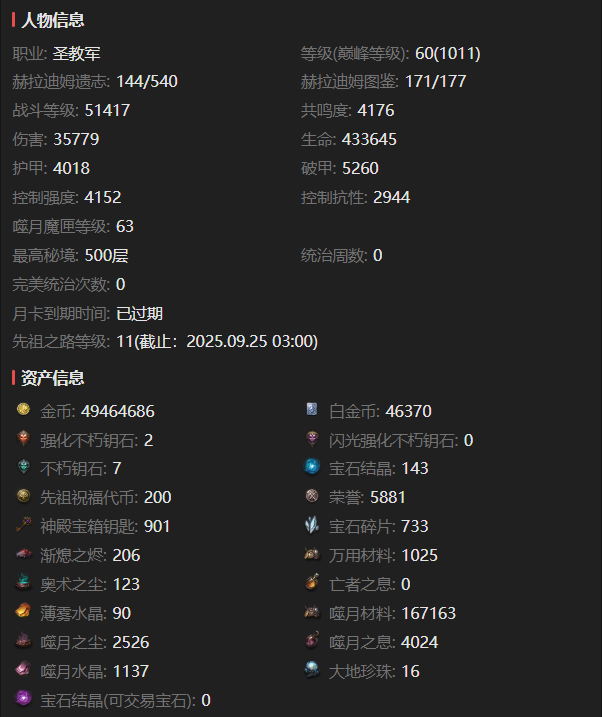 AH12160暗黑不朽账号详情图2